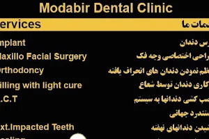 Modabir Dental Clinicکلینیک دندان مدبر image