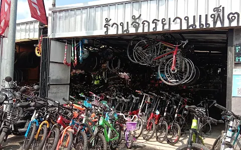 ร้านจักรยาน แฟ็ตฟรี สาขา เชียงราย Fat Free Bicycle Shop (Chiang Rai Branch) image