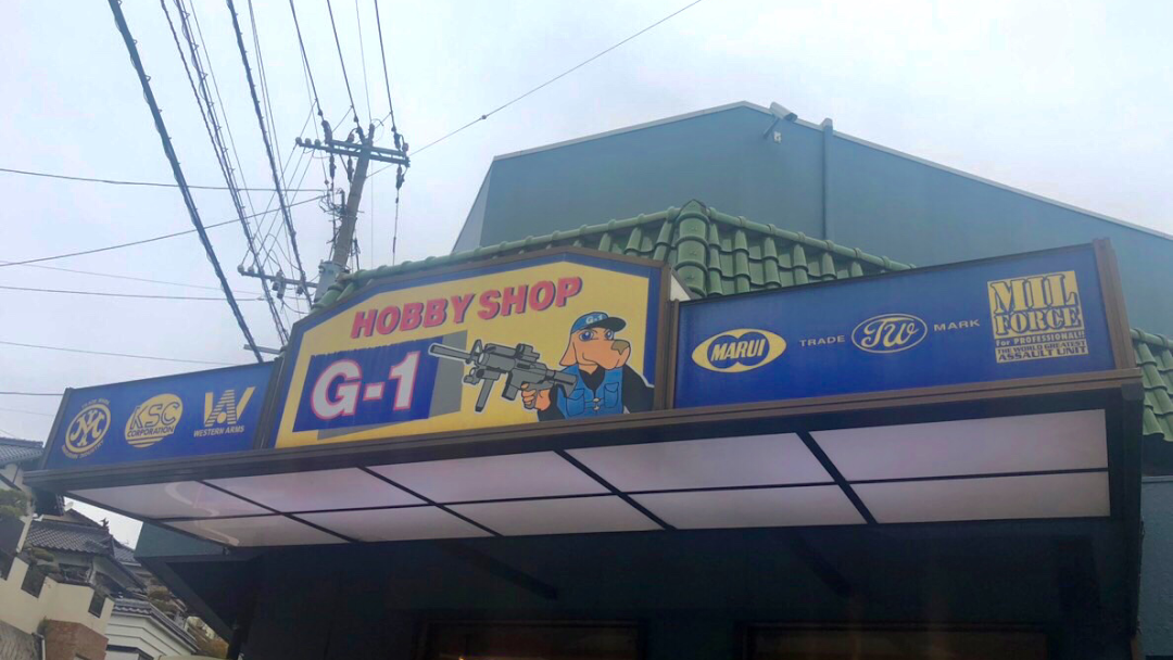 HOBBY SHOP G-1