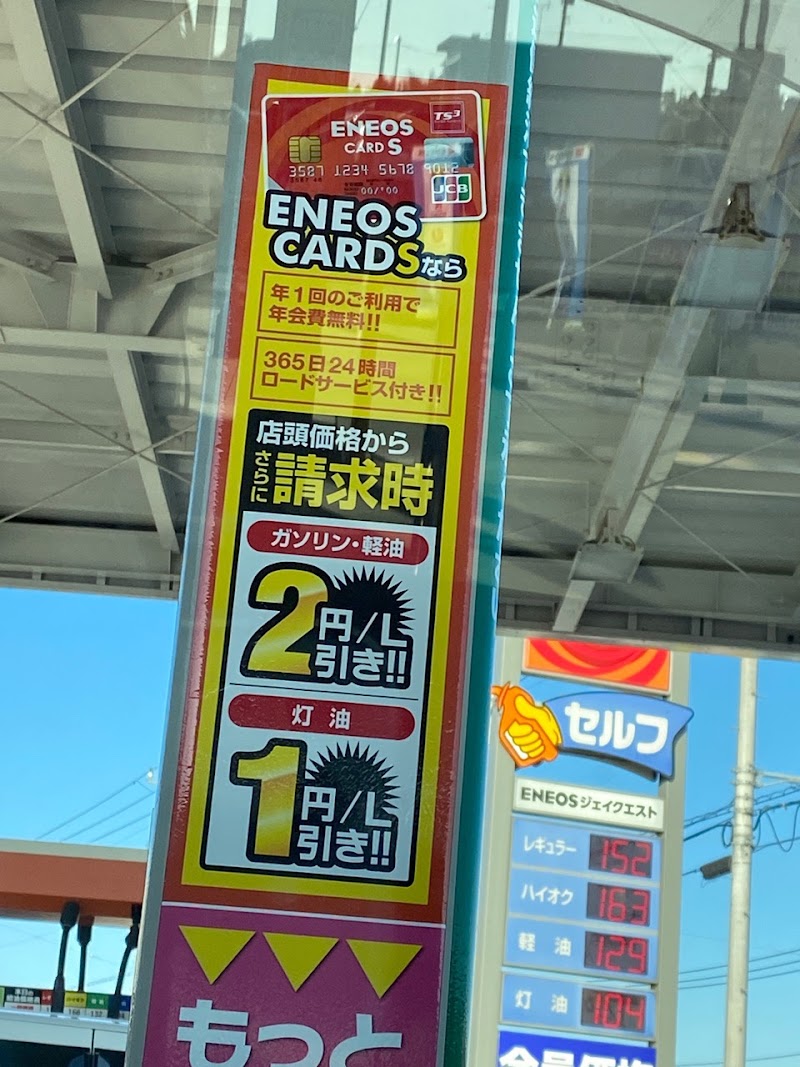 ENEOSジェイクエスト酒々井店