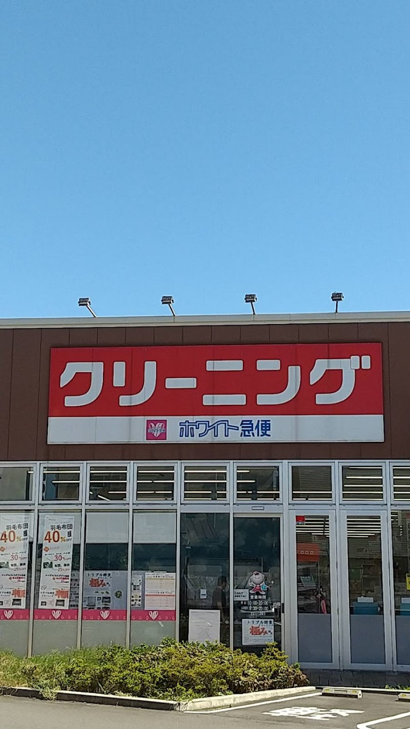 ホワイト急便 鶴ヶ舞店