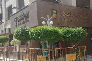 البنك الاهلى المصري فرع سيدي سالم - NBE Sidy Salem Branch image