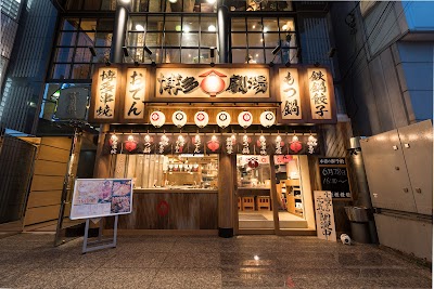 屋台屋 博多劇場 町田店