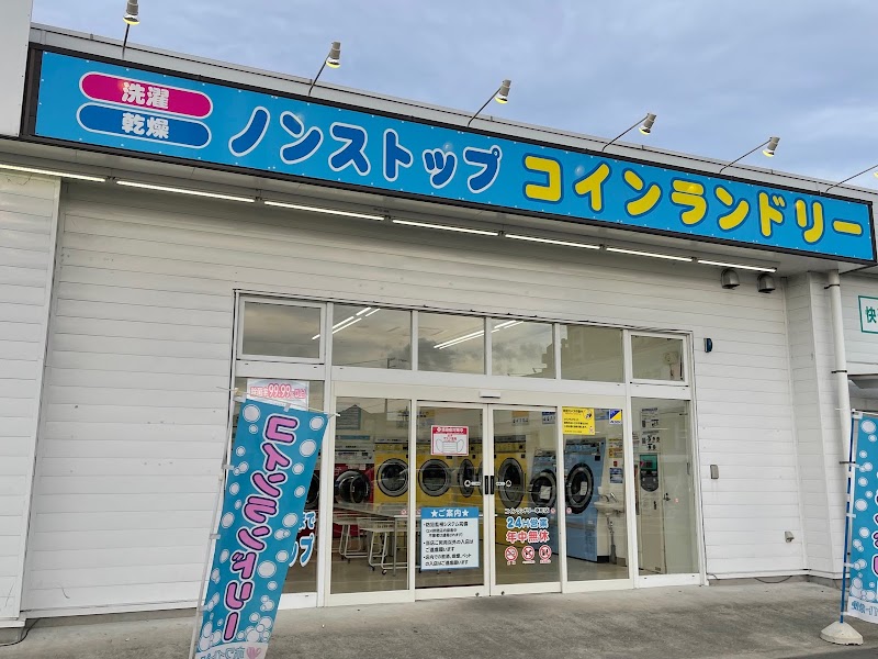 ノンストップコインランドリー ダイシン幸町店