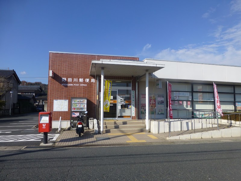 野田川郵便局