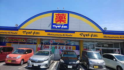 ドラッグストア マツモトキヨシ 宝町店