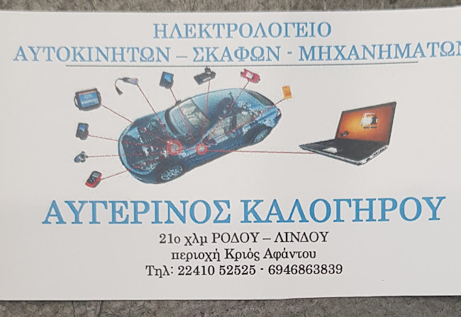 Comentarii opinii despre Καλογηρου Αυγερινος