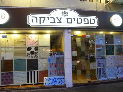 חנויות לקניית מדבקות תֵּל אָבִיב-יָפוֹ