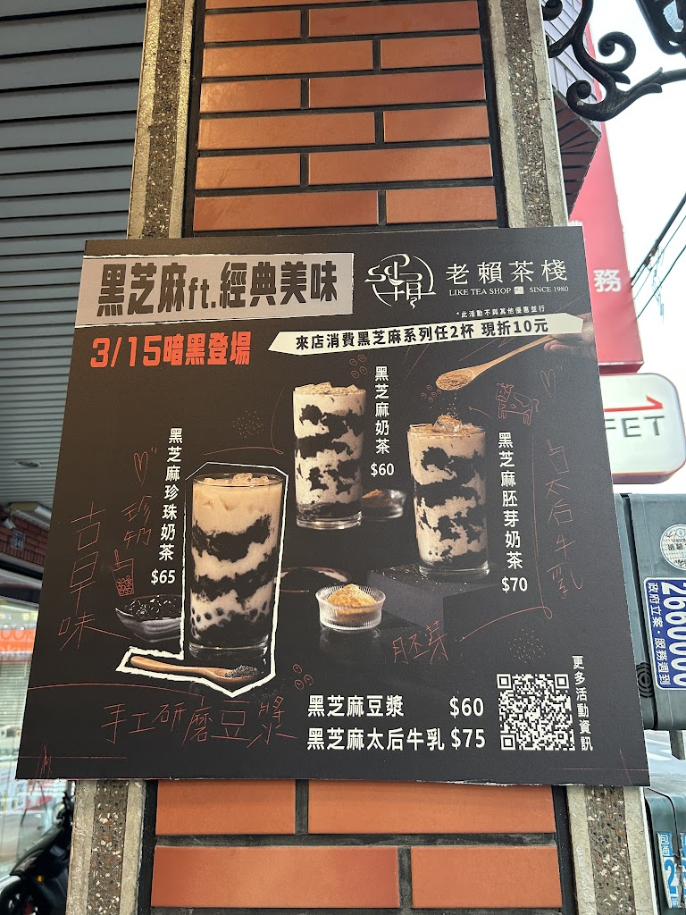 老賴茶棧南投竹山店 的照片