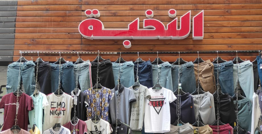 الخان مول - alkhanmall لتجارة الملابس الجاهزة بالجملة (ملابس الجملة)