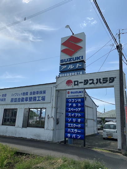 原田自動車整備工場