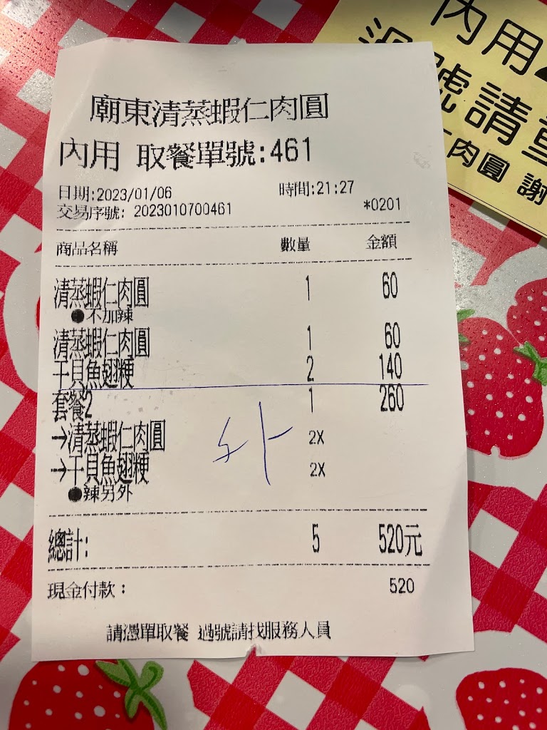 廟東清蒸蝦仁肉圓 的照片