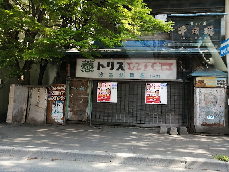 旧高城商店(札幌景観資産第25号)