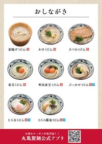 丸亀製麺イオン喜連瓜破駅前