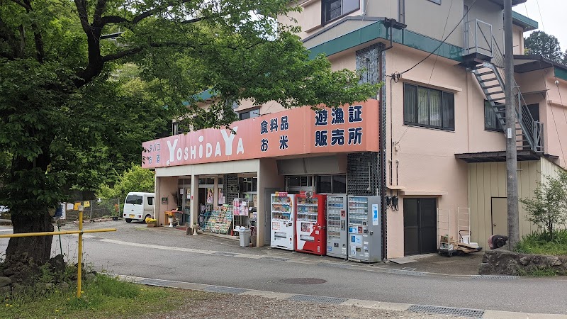 吉田屋商店
