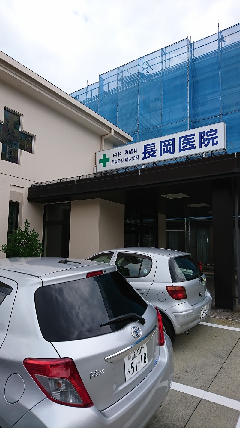長岡医院