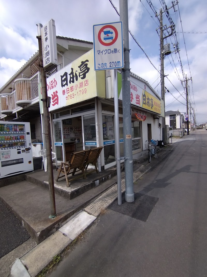 日本亭 春日部小渕店