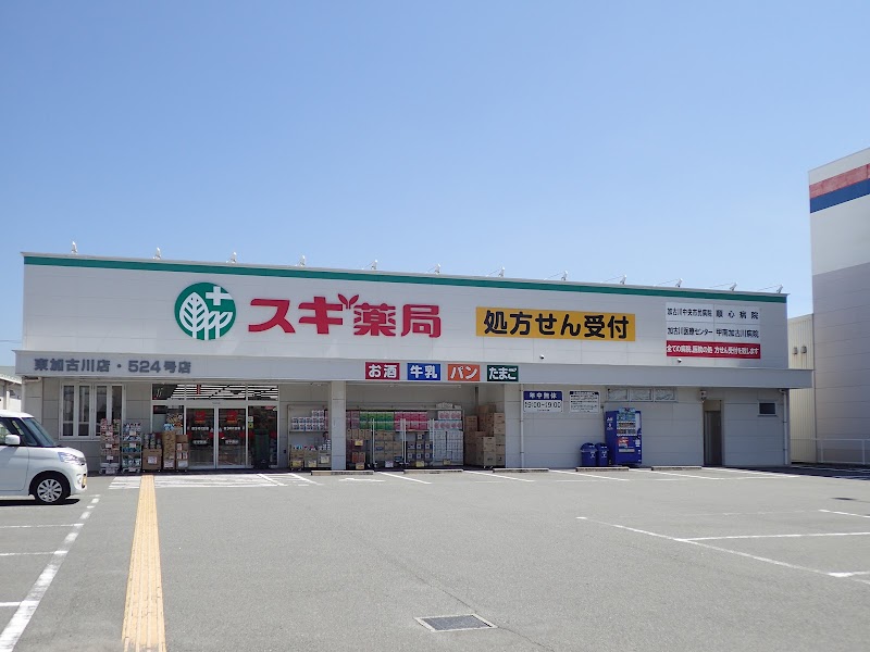 スギ薬局 東加古川店
