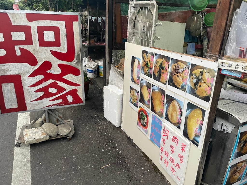 集集蚵嗲 的照片