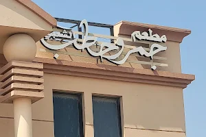 Jamr And Hattab Restaurant image