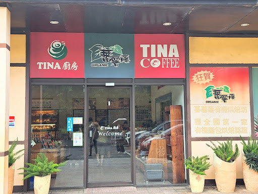 TINA廚房/蕃薯藤有機專賣-鶯歌店 的照片