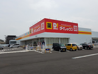 ダイレックス 今治店