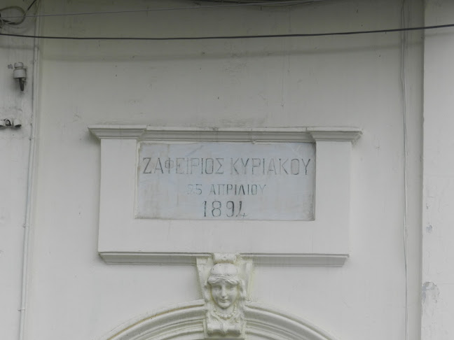 Casa Zafirios Kyriakou - <nil>