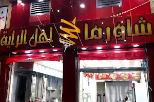 مطعم اهل الراية image