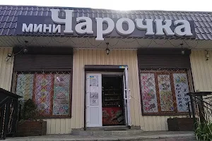 Магазин Мини Чарочка image