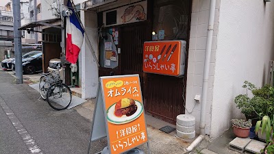いらっしゃい亭