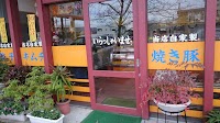 川原精肉店