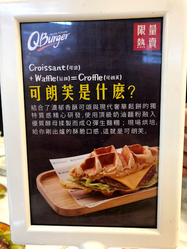 Q Burger 三重福德南店 的照片