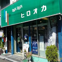 ヒロオカ