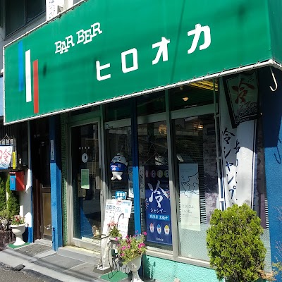ヒロオカ