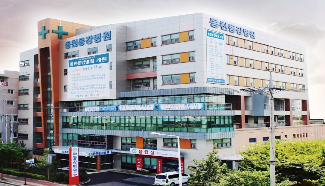 동천동강병원