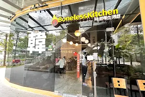 The Boneless Kitchen image
