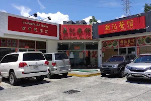 Restaurante Wan Hao image