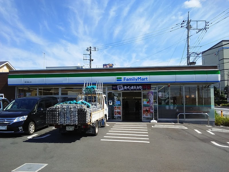 ファミリーマート 厚木飯山店