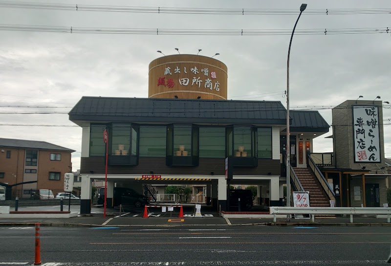 麺場 田所商店 守口店