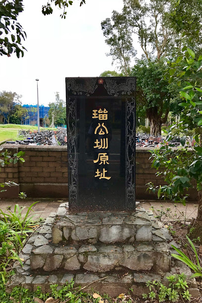 瑠公圳原址纪念碑