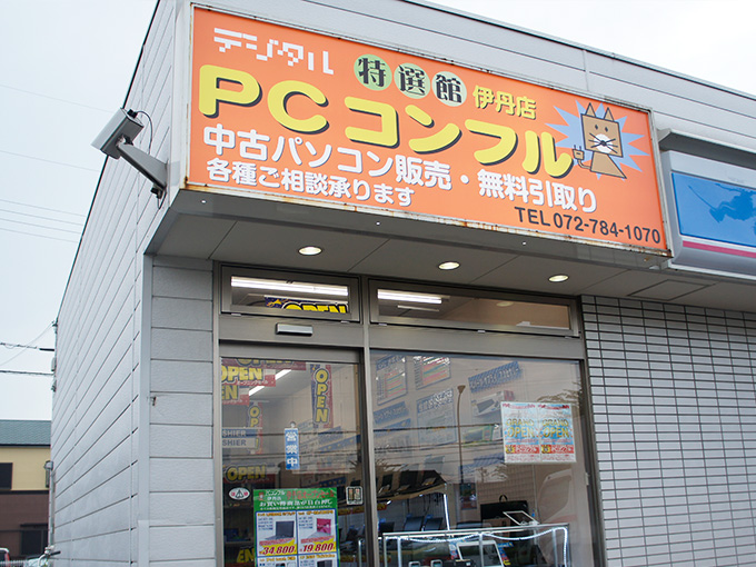 PCコンフル 伊丹店
