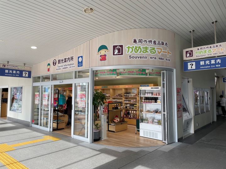 かめまるマート（ＪＲ亀岡駅観光案内所物産店）