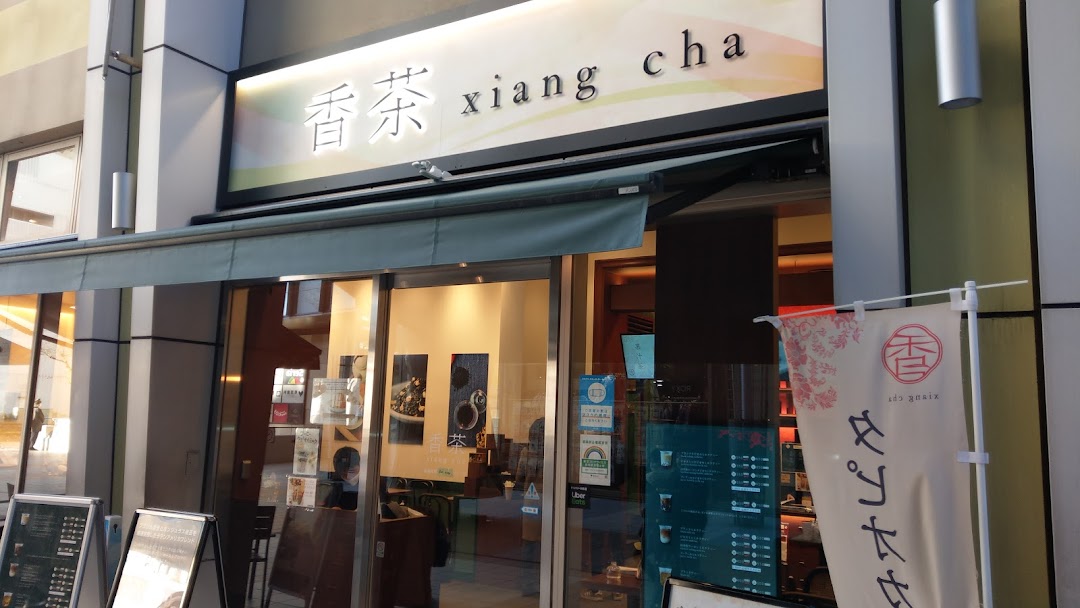 香茶 オリナス錦糸町店