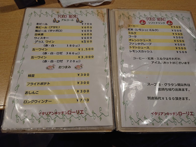 ローリエ 長野県小諸市本町 イタリア料理店 グルコミ