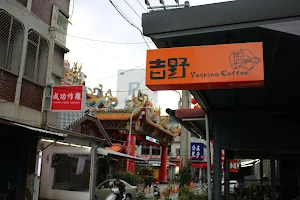 吉野咖啡--巷仔內私藏的自烘咖啡店 image