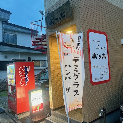 ポッポ