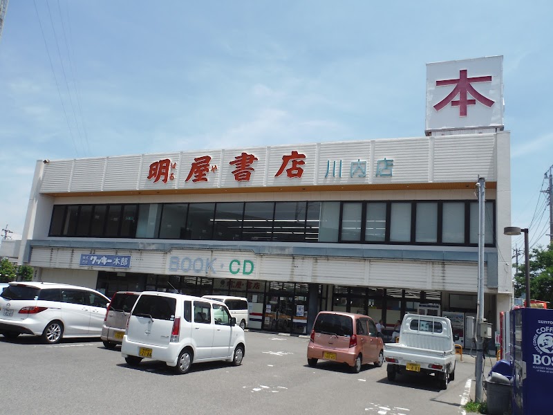 明屋書店 川内店