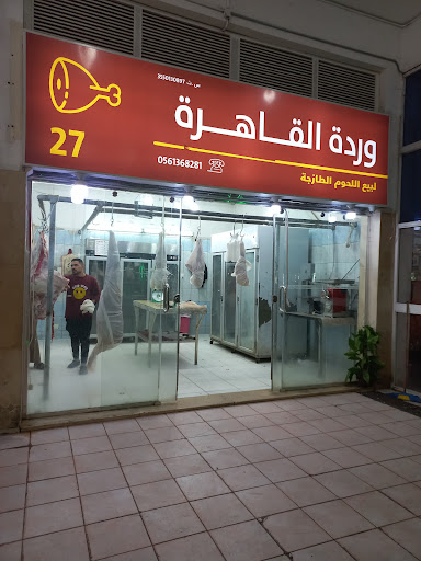 ملحمه ورده القاهرة 