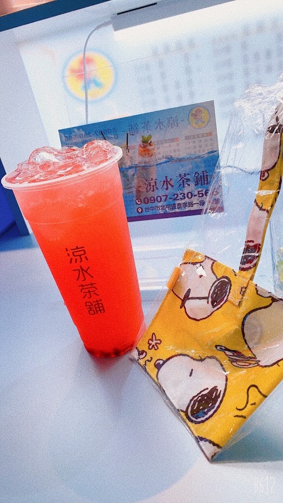 涼水茶舖 飲料店 的照片