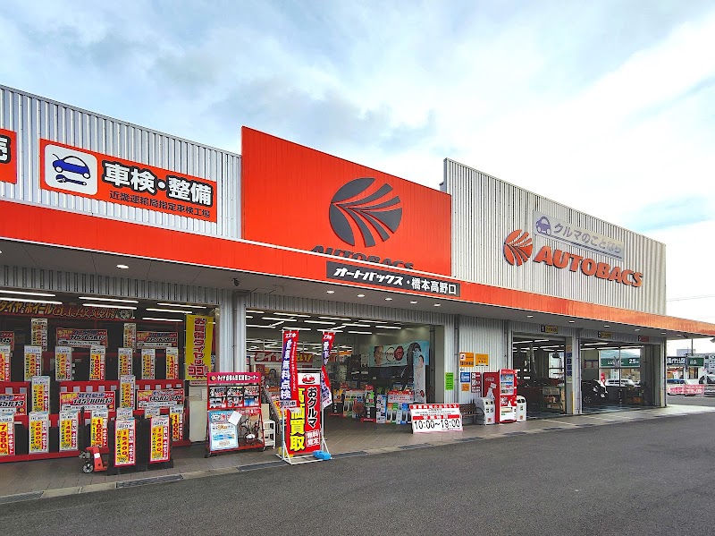 オートバックス ・橋本高野口店